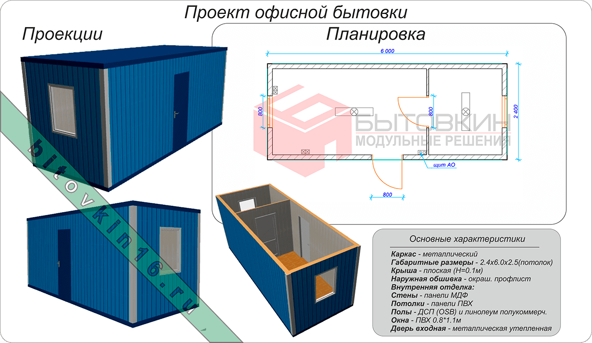 Онлайн проект бытовки