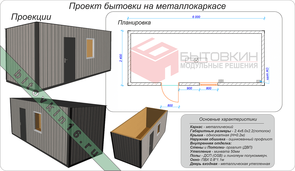 Проект строительной бытовки