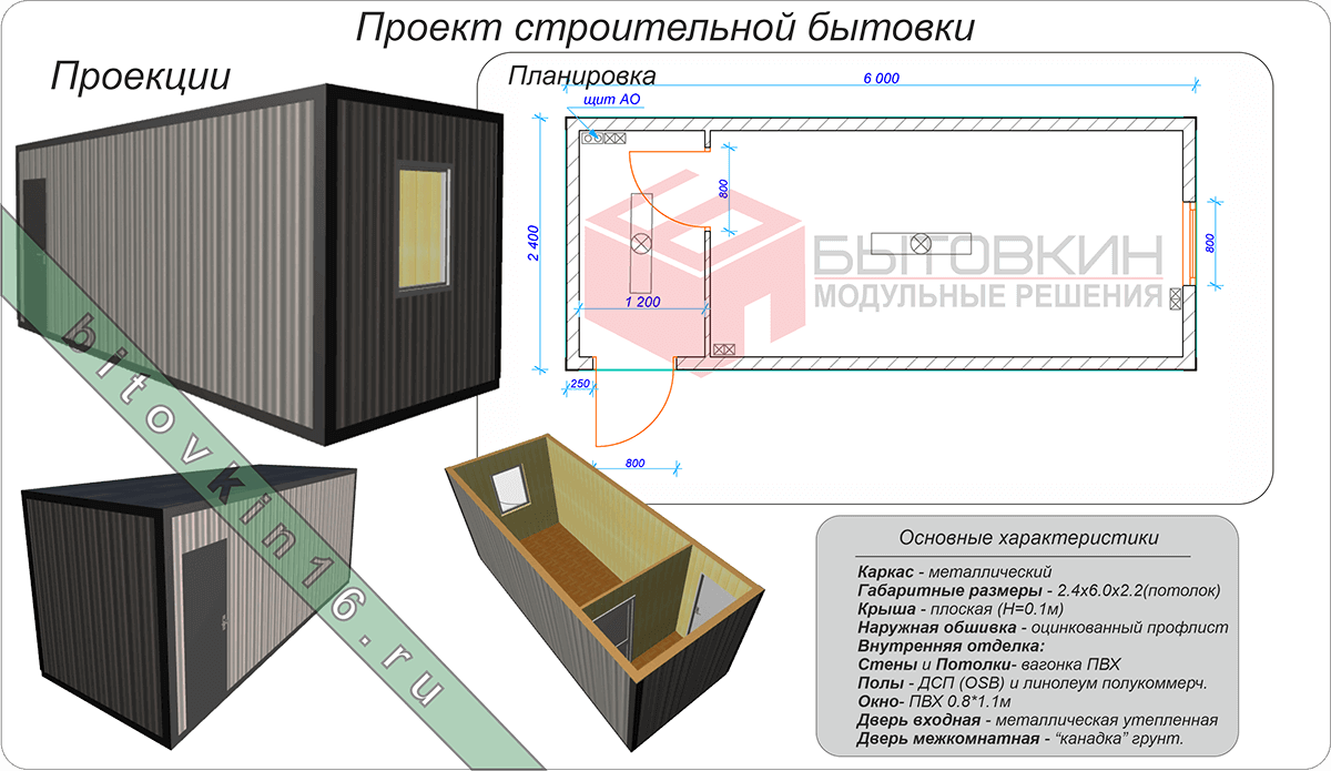 Проект душевой бытовки