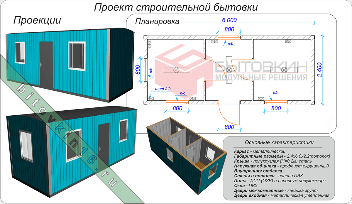 Проект строительного вагончика