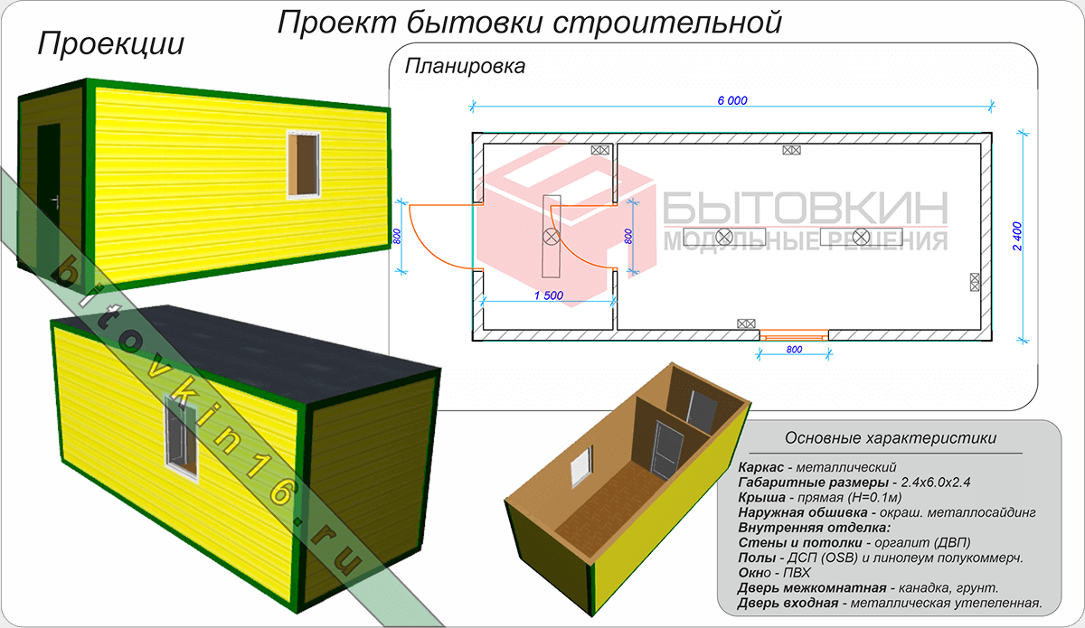 Проект офисной бытовки на металлокаркасе